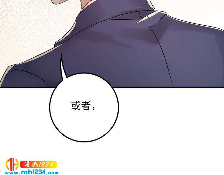 《他的夫人超大牌》第101话 婚约是长辈间的戏言 第40页