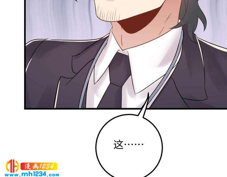 《他的夫人超大牌》第101话 婚约是长辈间的戏言 第42页