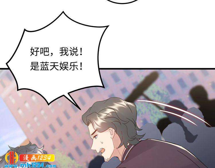 《他的夫人超大牌》第101话 婚约是长辈间的戏言 第43页