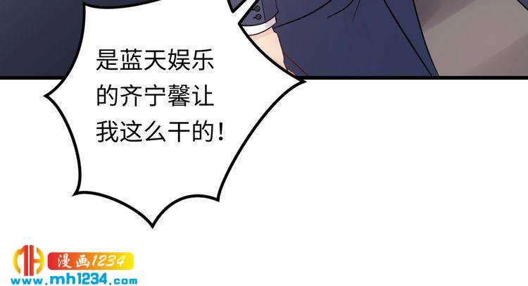 《他的夫人超大牌》第101话 婚约是长辈间的戏言 第45页
