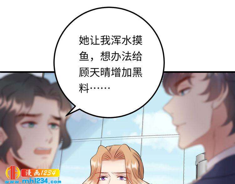 《他的夫人超大牌》第101话 婚约是长辈间的戏言 第46页
