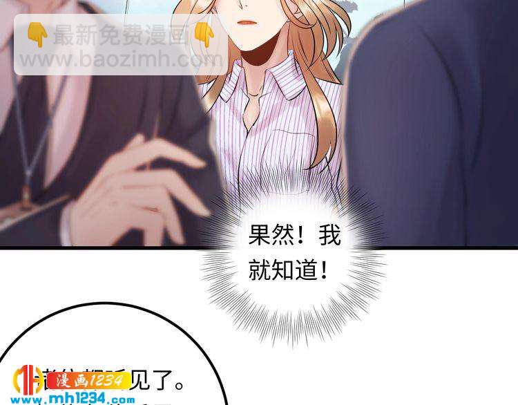 《他的夫人超大牌》第101话 婚约是长辈间的戏言 第47页