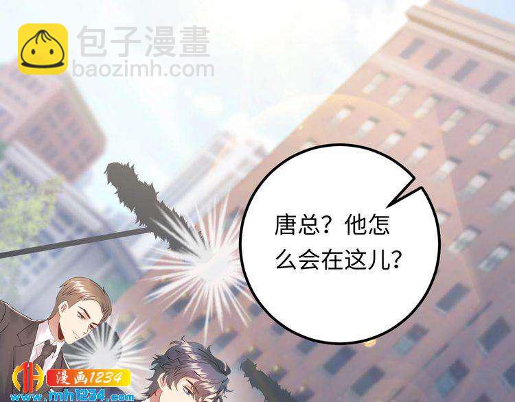《他的夫人超大牌》第101话 婚约是长辈间的戏言 第4页