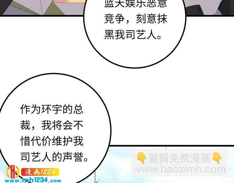 《他的夫人超大牌》第101话 婚约是长辈间的戏言 第50页
