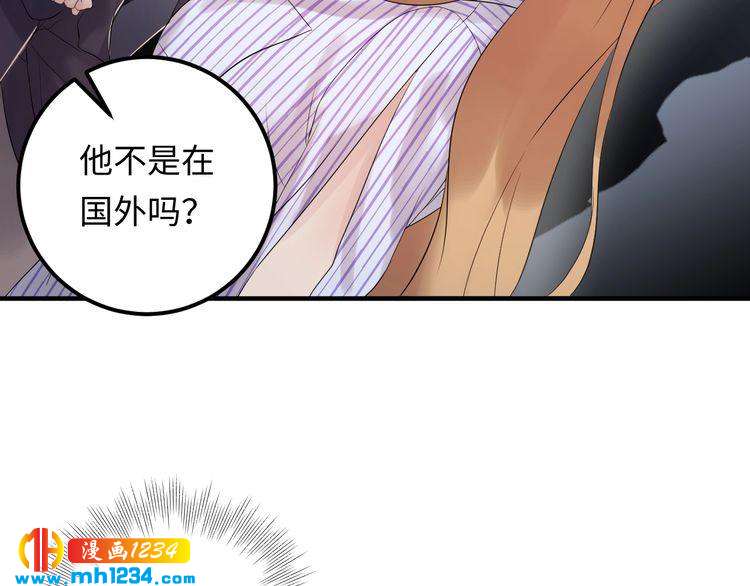 《他的夫人超大牌》第101话 婚约是长辈间的戏言 第6页