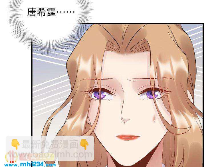 《他的夫人超大牌》第101话 婚约是长辈间的戏言 第7页