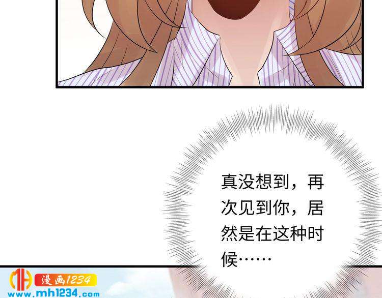 《他的夫人超大牌》第101话 婚约是长辈间的戏言 第8页