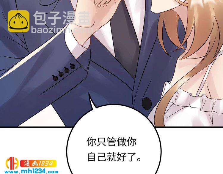 《他的夫人超大牌》第105话 顾雨菲当众认错？ 第12页