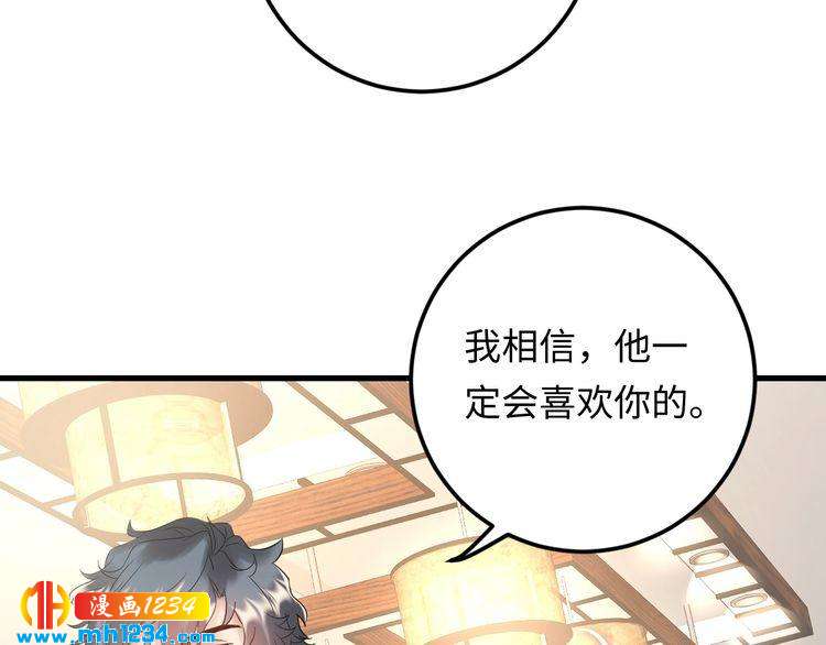 《他的夫人超大牌》第105话 顾雨菲当众认错？ 第13页