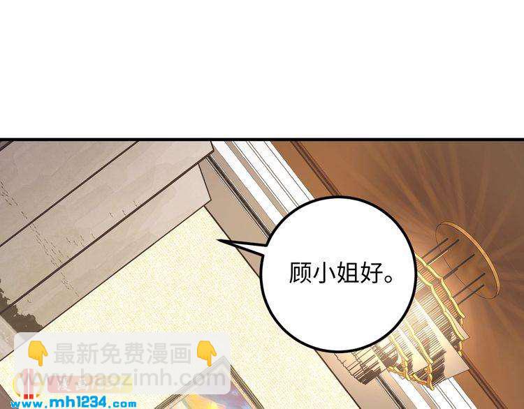 《他的夫人超大牌》第105话 顾雨菲当众认错？ 第28页