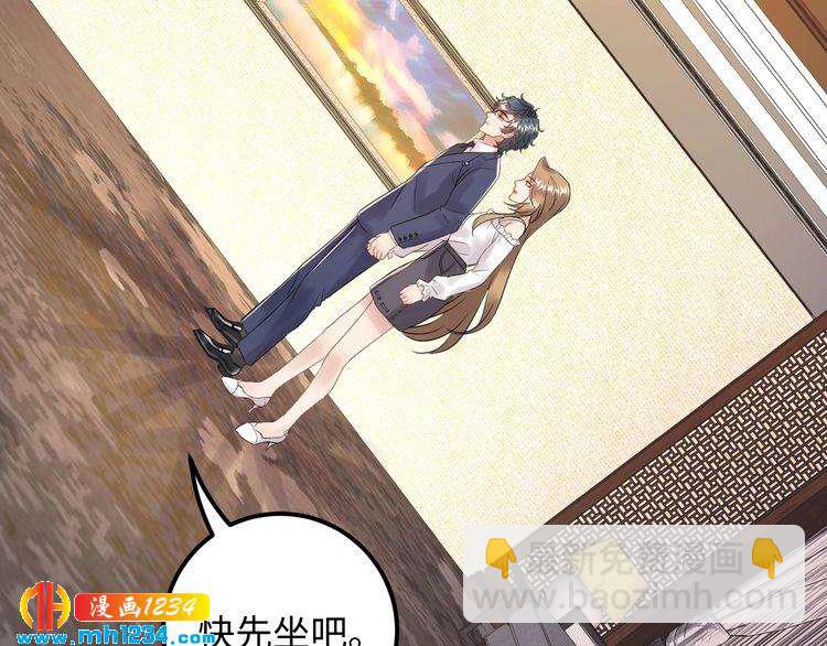 《他的夫人超大牌》第105话 顾雨菲当众认错？ 第29页