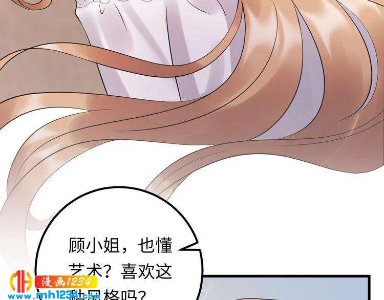 《他的夫人超大牌》第105话 顾雨菲当众认错？ 第38页
