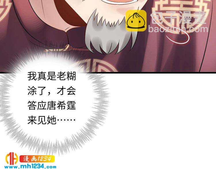 《他的夫人超大牌》第105话 顾雨菲当众认错？ 第45页