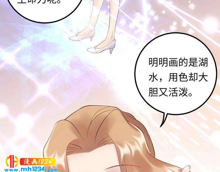 《他的夫人超大牌》第105话 顾雨菲当众认错？ 第50页
