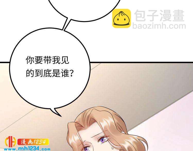 《他的夫人超大牌》第105话 顾雨菲当众认错？ 第6页