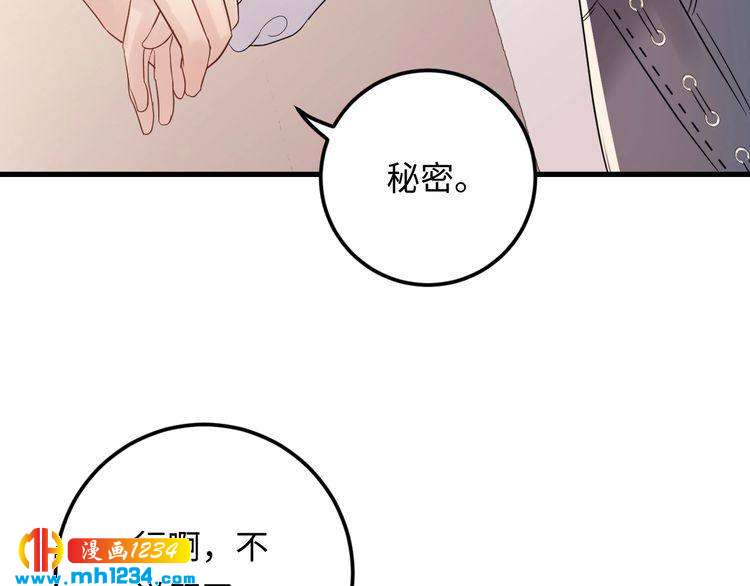 《他的夫人超大牌》第105话 顾雨菲当众认错？ 第8页