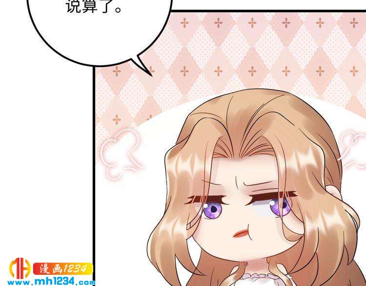 《他的夫人超大牌》第105话 顾雨菲当众认错？ 第9页