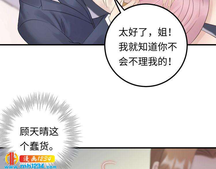 《他的夫人超大牌》第106话 最好的惩罚！ 第11页