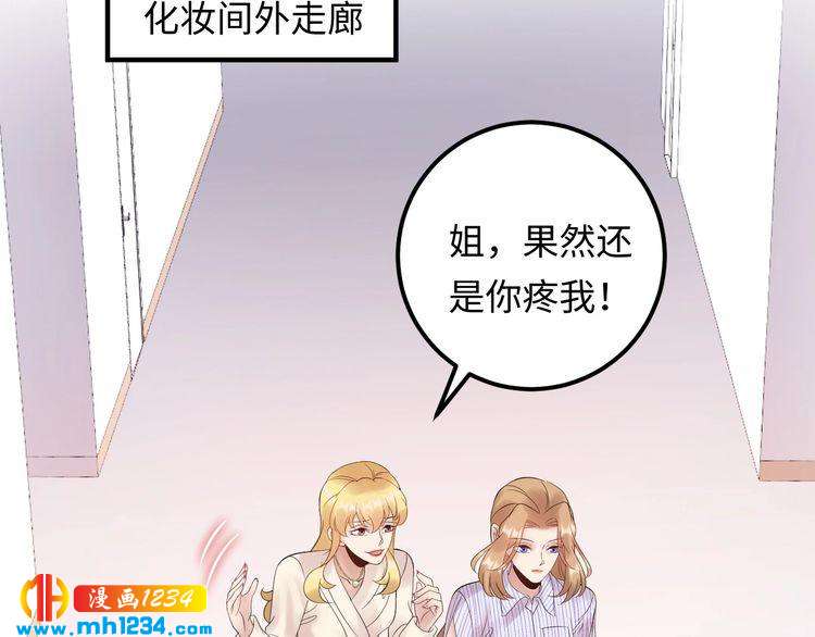 《他的夫人超大牌》第106话 最好的惩罚！ 第14页