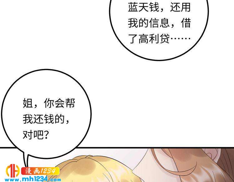 《他的夫人超大牌》第106话 最好的惩罚！ 第16页