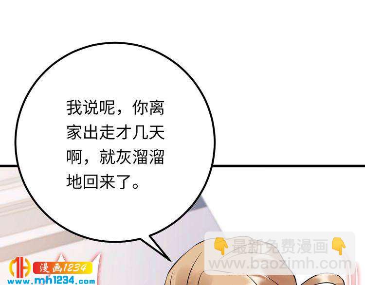 《他的夫人超大牌》第106话 最好的惩罚！ 第19页