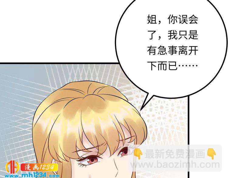 《他的夫人超大牌》第106话 最好的惩罚！ 第22页