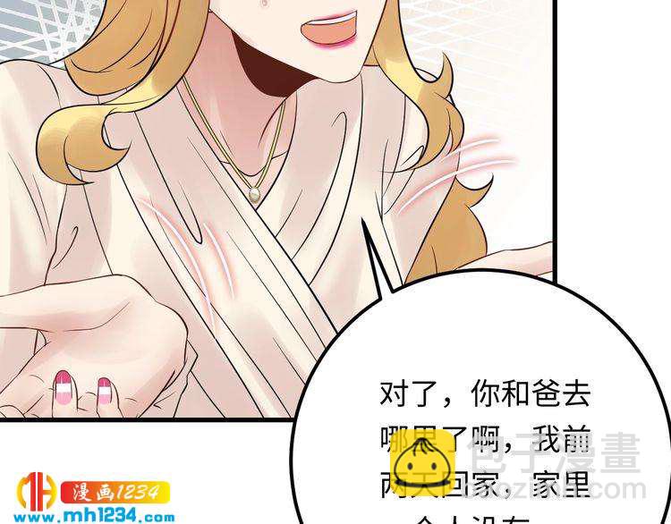 《他的夫人超大牌》第106话 最好的惩罚！ 第23页