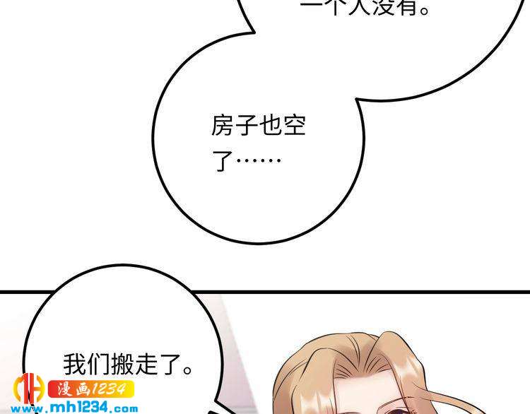《他的夫人超大牌》第106话 最好的惩罚！ 第24页