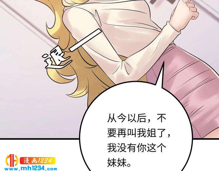 《他的夫人超大牌》第106话 最好的惩罚！ 第32页