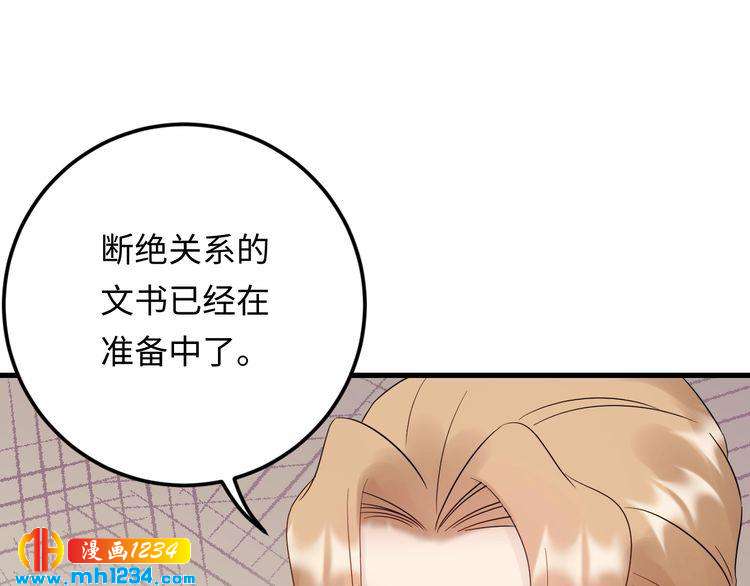 《他的夫人超大牌》第106话 最好的惩罚！ 第34页