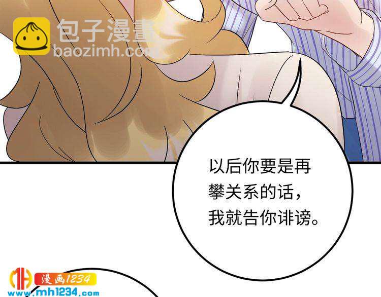 《他的夫人超大牌》第106话 最好的惩罚！ 第36页