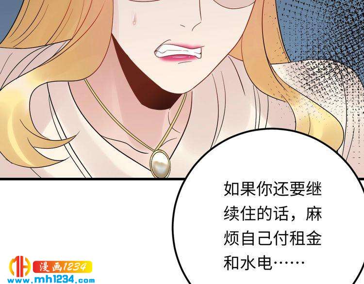 《他的夫人超大牌》第106话 最好的惩罚！ 第38页