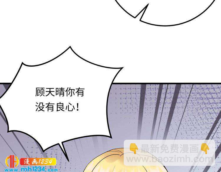 《他的夫人超大牌》第106话 最好的惩罚！ 第39页