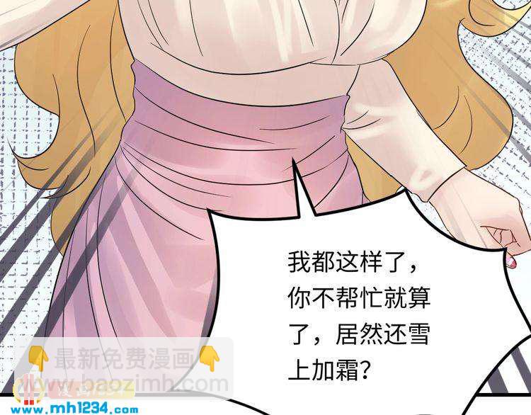 《他的夫人超大牌》第106话 最好的惩罚！ 第41页