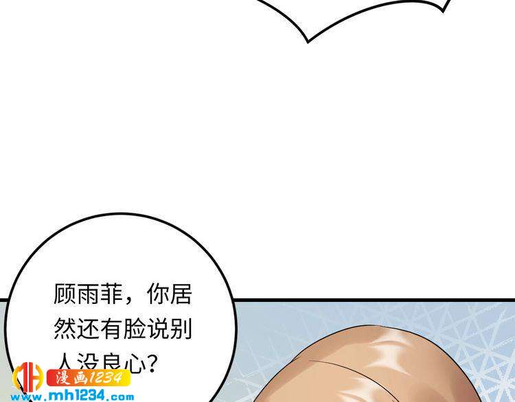 《他的夫人超大牌》第106话 最好的惩罚！ 第42页