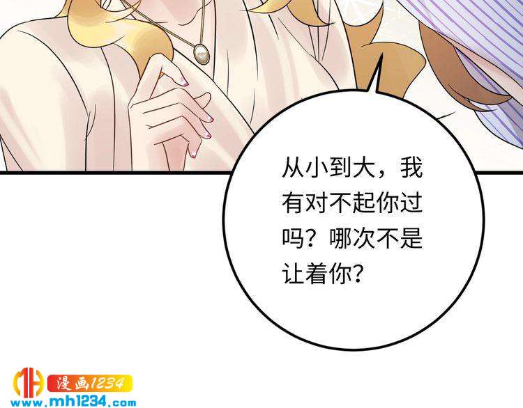 《他的夫人超大牌》第106话 最好的惩罚！ 第44页
