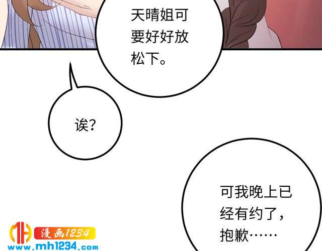 《他的夫人超大牌》第108话 心里只有顾天晴一人 第16页