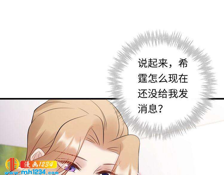《他的夫人超大牌》第108话 心里只有顾天晴一人 第19页