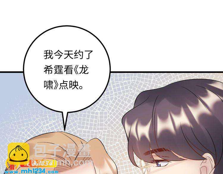 《他的夫人超大牌》第108话 心里只有顾天晴一人 第24页