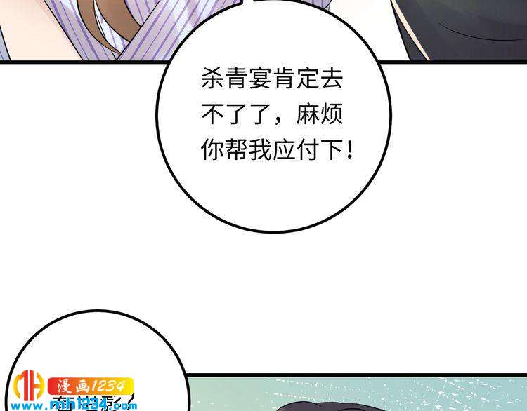 《他的夫人超大牌》第108话 心里只有顾天晴一人 第26页