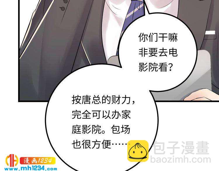 《他的夫人超大牌》第108话 心里只有顾天晴一人 第28页