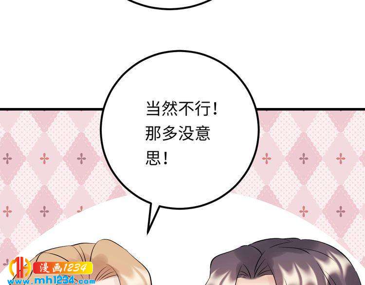 《他的夫人超大牌》第108话 心里只有顾天晴一人 第29页