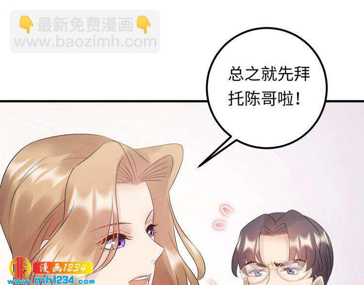 《他的夫人超大牌》第108话 心里只有顾天晴一人 第34页