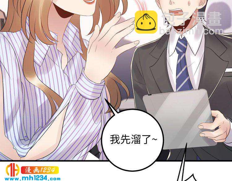 《他的夫人超大牌》第108话 心里只有顾天晴一人 第35页