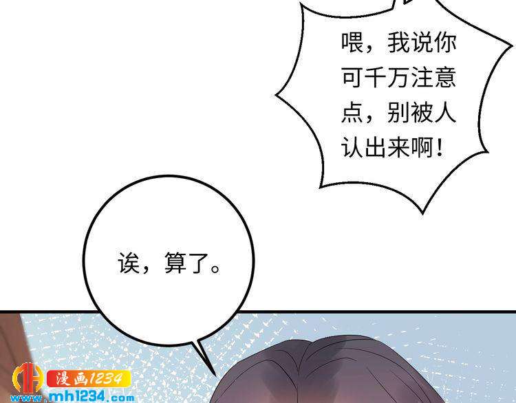 《他的夫人超大牌》第108话 心里只有顾天晴一人 第36页
