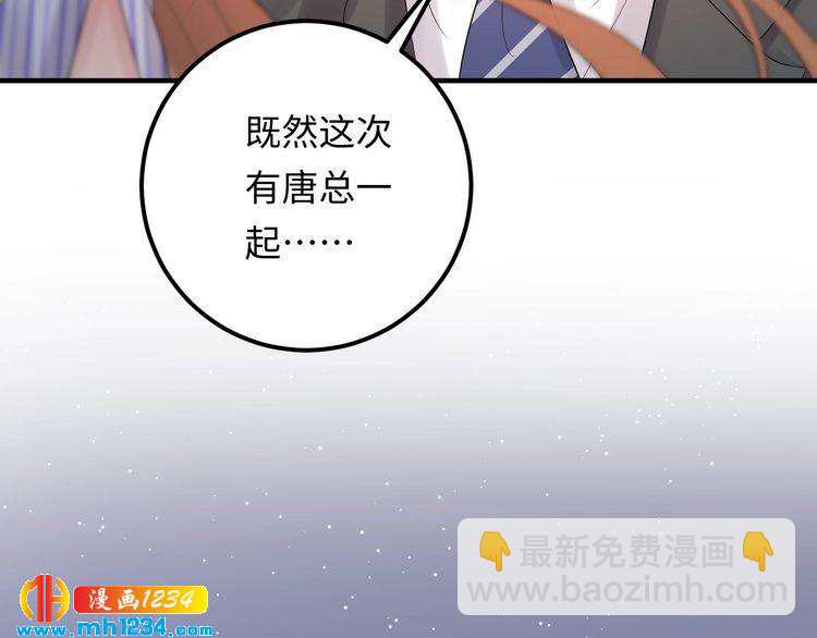《他的夫人超大牌》第108话 心里只有顾天晴一人 第38页