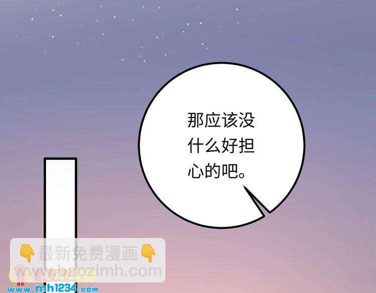 《他的夫人超大牌》第108话 心里只有顾天晴一人 第39页
