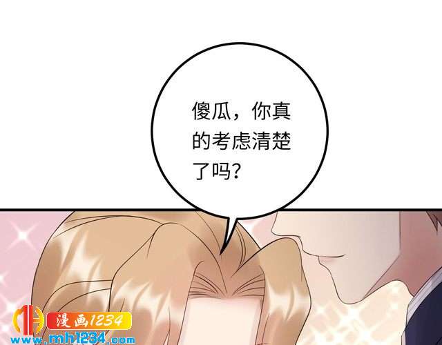 《他的夫人超大牌》第108话 心里只有顾天晴一人 第4页