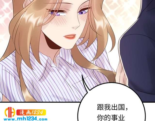 《他的夫人超大牌》第108话 心里只有顾天晴一人 第5页