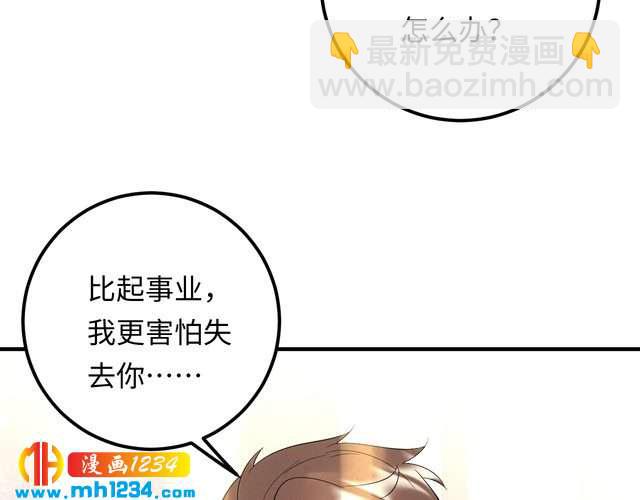 《他的夫人超大牌》第108话 心里只有顾天晴一人 第6页